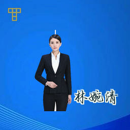 林婉清