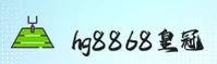 【官方】hg8868皇冠官方登录平台 - 2026新版